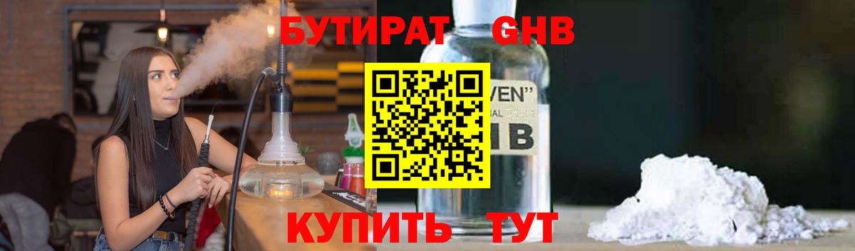 БУТИРАТ BDO Лангепас